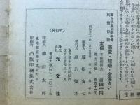 不思議によく当る恋愛・結婚・金運占い　面白倶楽部昭和32年1月号付録