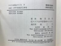 エビ・ナマコはどこから