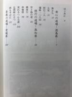 四国遍路　亡き娘と歩いた千四百