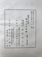 朝日バラ年鑑