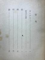 道元の言葉