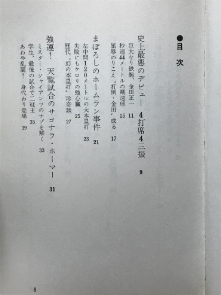 長島茂雄 : 栄光の全記録(近藤唯之 著) / 古本、中古本、古書籍