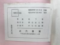 図解初夜の性技150章