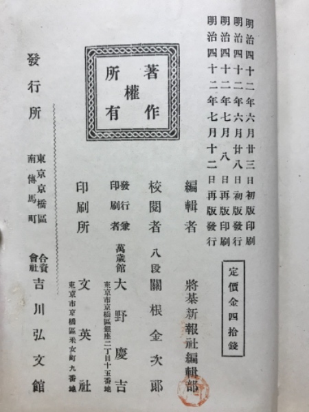 将棋定跡解 独習速成 将棋新報社編集部 編 古本倶楽部株式会社 古本 中古本 古書籍の通販は 日本の古本屋 日本の古本屋