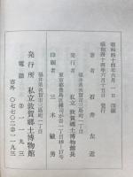 日本を守る生命