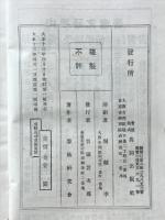 基本的鍛練主義受験成功算術 : 中学校・女学校・師範学校・実業学校入学準備と自習