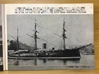 日本軍艦100年史　昭和48年丸新春2月号別冊附録冊子