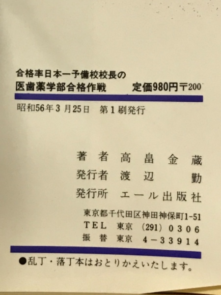 奇跡の医歯薬学部合格作戦 ’95