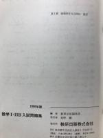 数学1・2B入試問題集