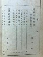 出雲叢話