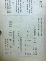 出雲叢話