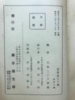 全国選抜五年生の綴方集