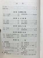基礎からの新総合英語