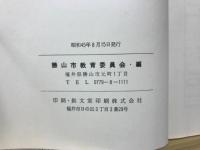 勝山の歴史