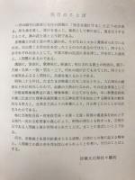 義士のおもかげ