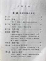 定性分析化学