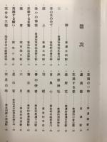 長良川遡上　山村ユウ 写真詩集・越美南線