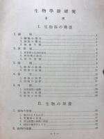 生物学新研究