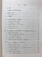 最新　化学研究