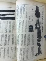 現代　昭和49年 6月号　1974