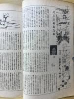 現代　昭和50年 1月号