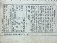 現代　昭和51年 3月号