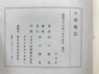 小径雑記