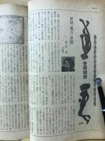 現代　昭和48年 8月号