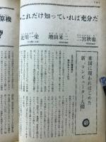現代　昭和44年 8月号