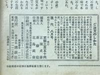 現代　昭和50年 8月号