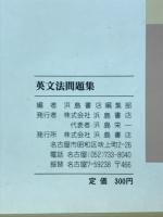 英文法問題集　ENGLISH GRAMMAR