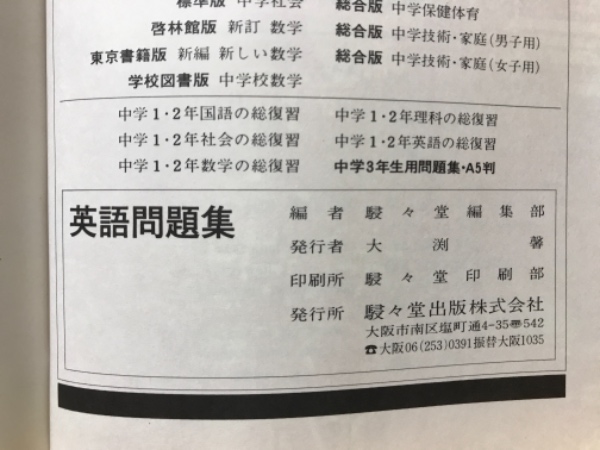 中学英語問題集2 ニュースタディ 東京書籍版 ニューホライズン準拠 駸々堂編集部 古本倶楽部株式会社 古本 中古本 古書籍の通販は 日本の古本屋 日本の古本屋