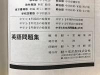 中学英語問題集2　ニュースタディ　東京書籍版 ニューホライズン準拠