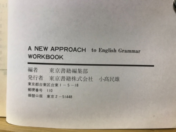 Ｅｎｇｌｉｓｈ　ｇｒａｍｍａｒ/東京書籍/東京書籍編集部