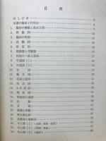 ステップ 中級高校英語問題集
