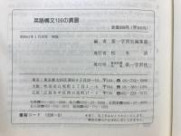英語構文100の演習