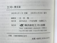 エスト 英文法
