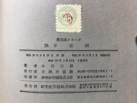 不定詞　動詞