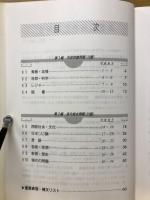 英語長文問題集　テーマ別・入試英文選