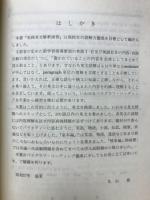 実践英文解釈演習　基本編