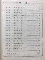 新訂高校英語の基礎固め