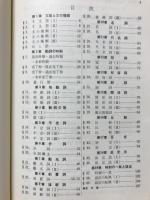 基礎と必修 英文法　A NEW COURSE IN ENGLISH GRAMMAR