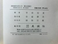 基礎問題 英語長文の演習　新型式・基礎力をのばす