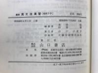 高校英語法演習　English Grammar