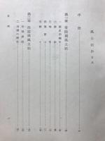 風土記抄