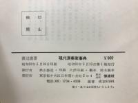 現代演奏家事典