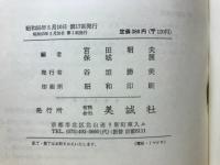 最も新しい英語長文の対策演習　マーク・シート型と記述型設問の徹底研究