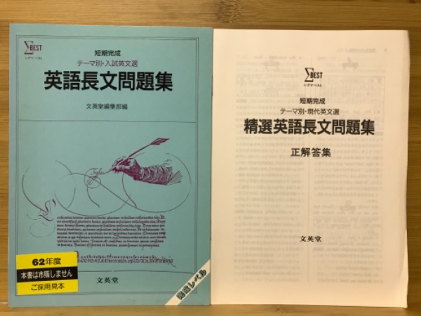 英語長文問題集 テーマ別 入試英文選 英文堂編集部 古本倶楽部株式会社 古本 中古本 古書籍の通販は 日本の古本屋 日本の古本屋