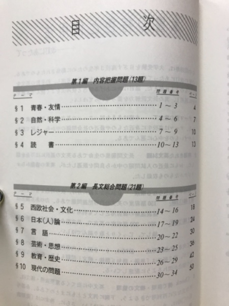 英語長文問題集 テーマ別 入試英文選 英文堂編集部 古本倶楽部株式会社 古本 中古本 古書籍の通販は 日本の古本屋 日本の古本屋