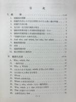 関係詞 完了形・進行形